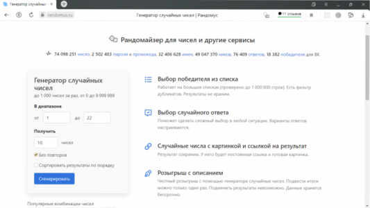 рандомайзер1.png
