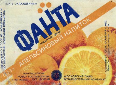 Label from a Fanta bottle from USSR, 1985.jpg