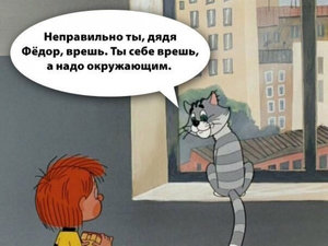 Не ври.jpg